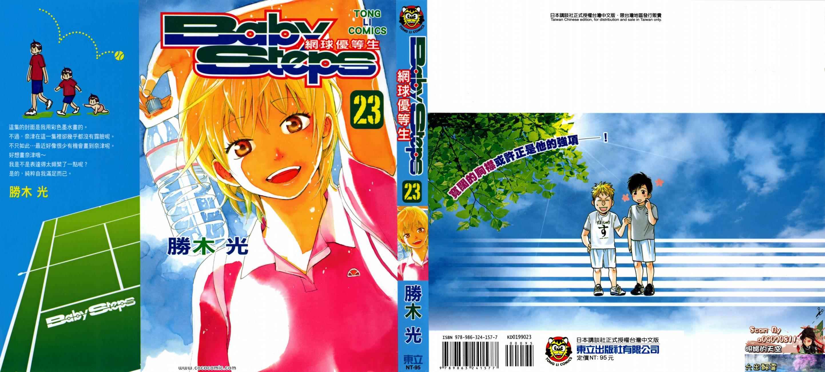 網球優等生 - 第23卷(1/4) - 1