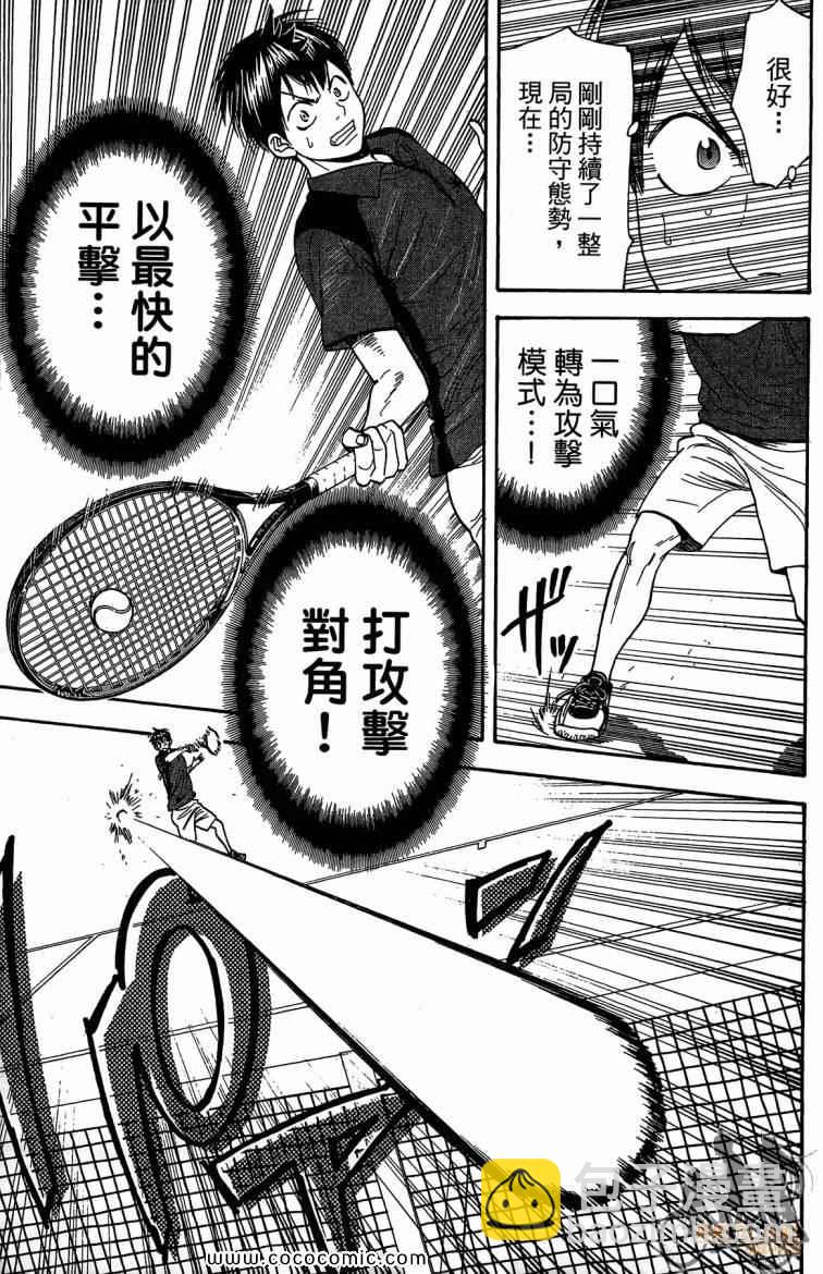 網球優等生 - 第23卷(3/4) - 3