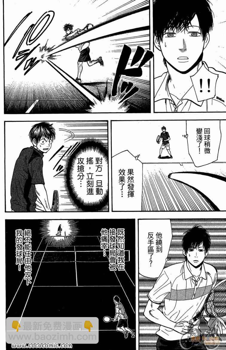 網球優等生 - 第23卷(3/4) - 4