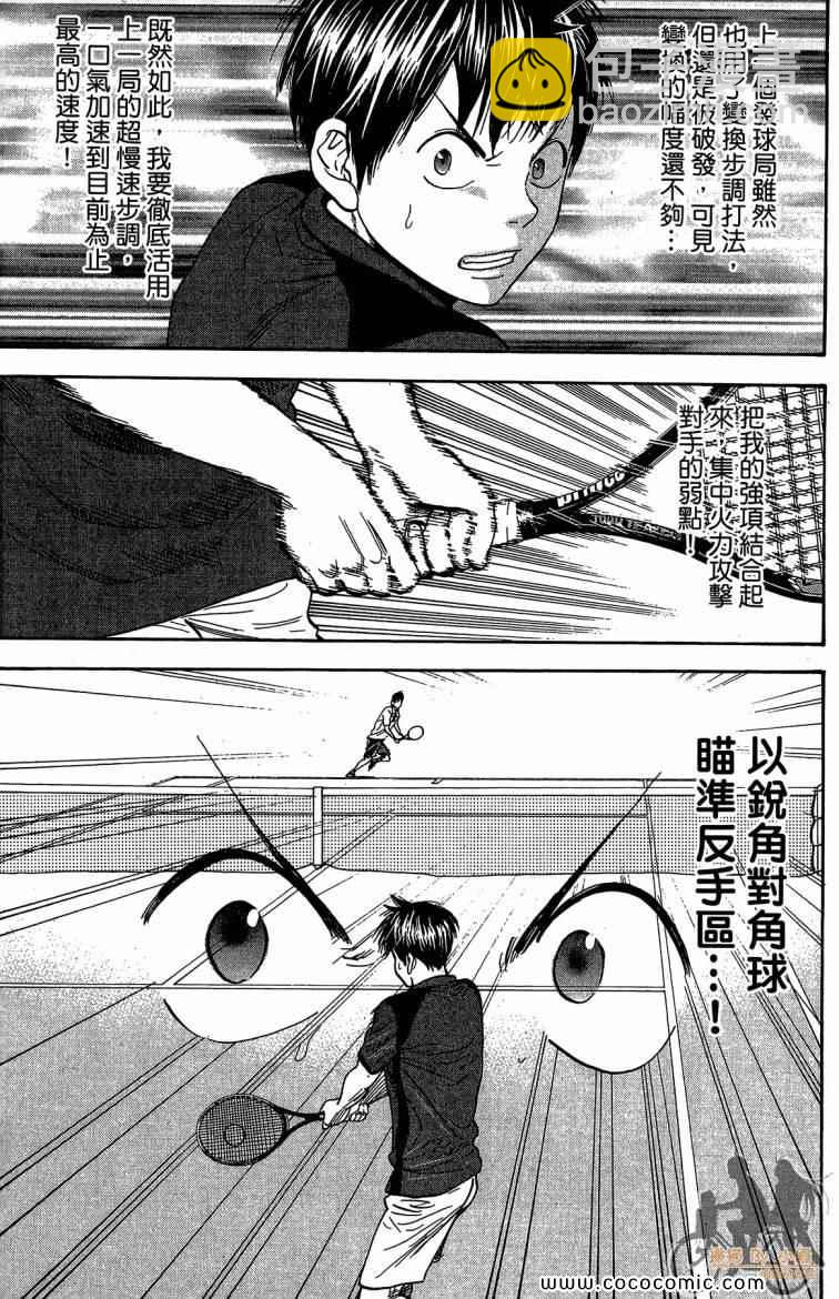 網球優等生 - 第23卷(3/4) - 5