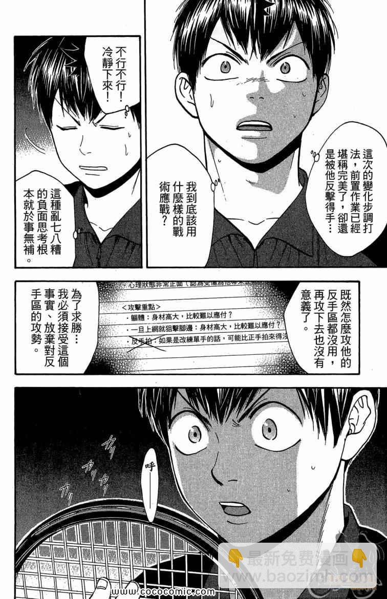 網球優等生 - 第23卷(3/4) - 4