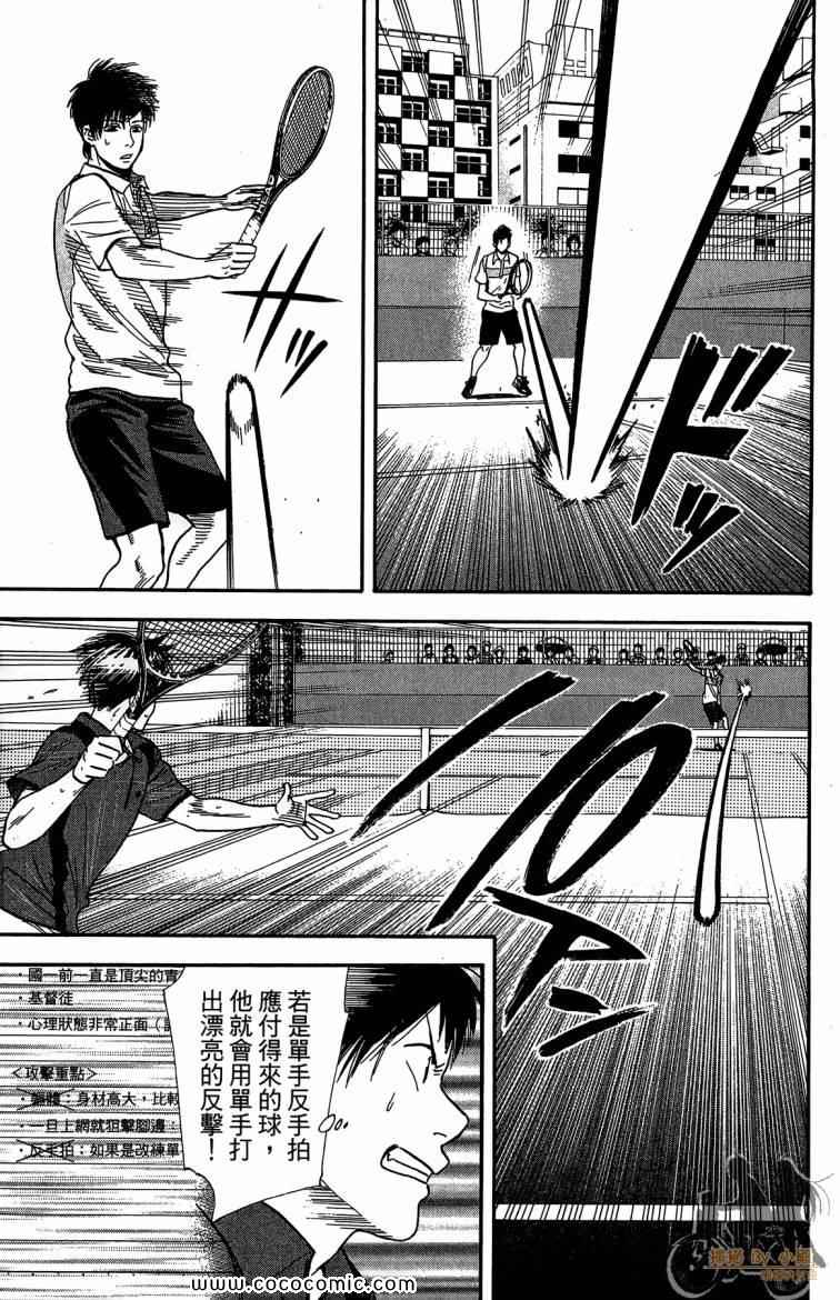 網球優等生 - 第23卷(3/4) - 7