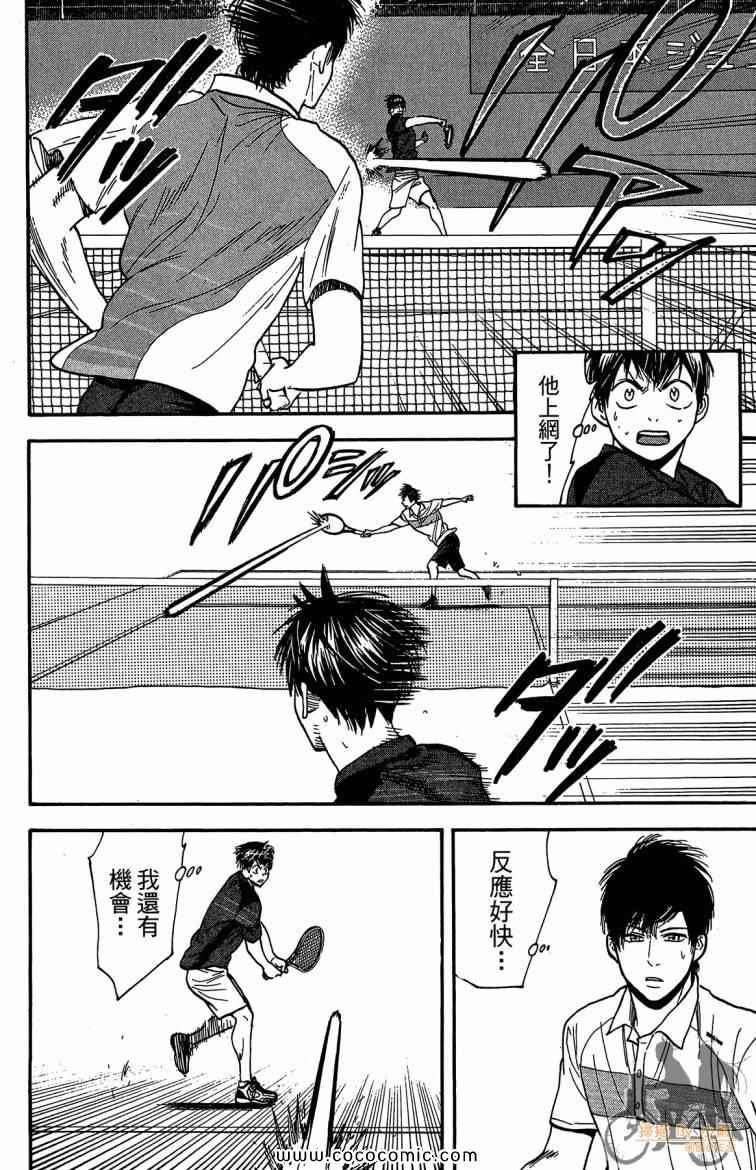 網球優等生 - 第23卷(3/4) - 8