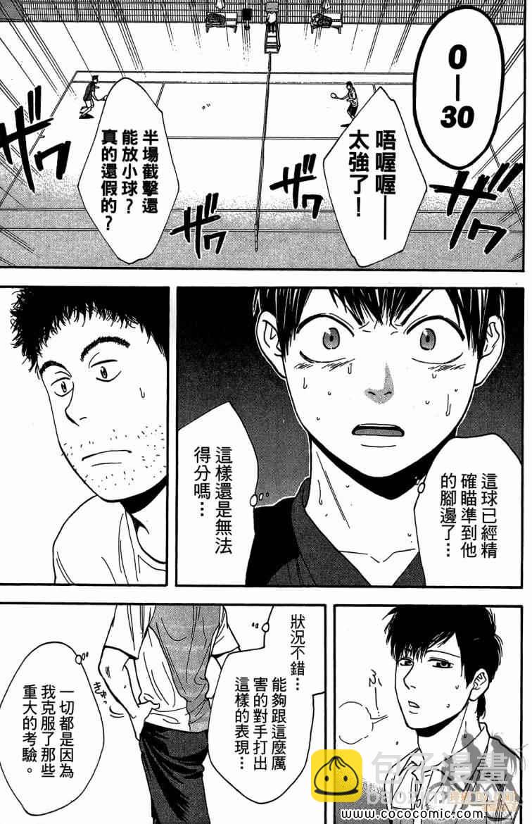 網球優等生 - 第23卷(3/4) - 3