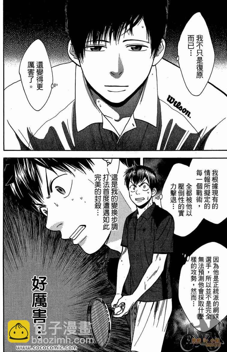 網球優等生 - 第23卷(3/4) - 4