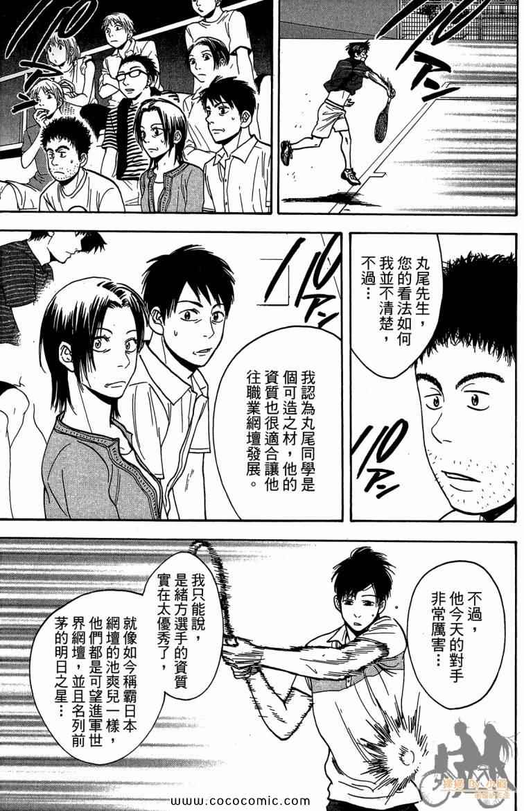 網球優等生 - 第23卷(3/4) - 5
