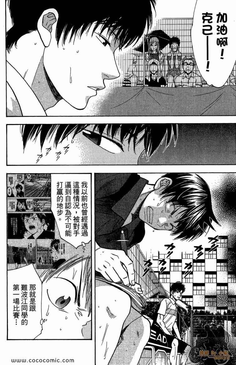 網球優等生 - 第23卷(3/4) - 8