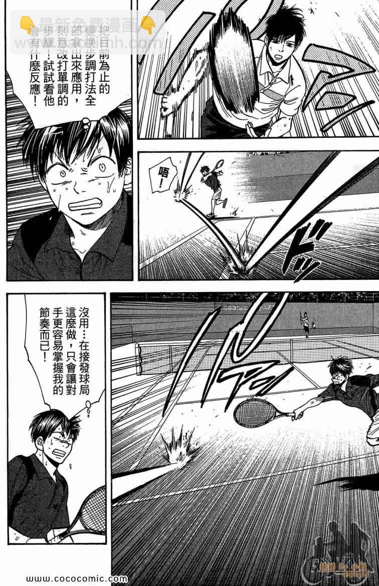 網球優等生 - 第23卷(3/4) - 2