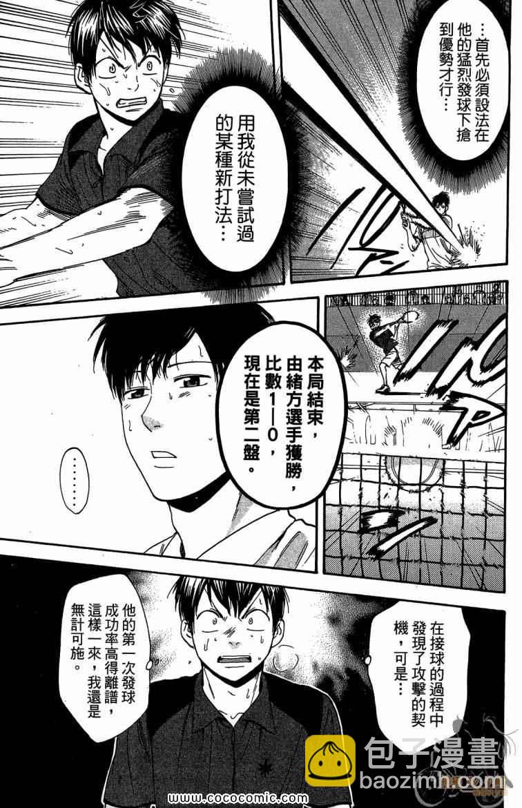 網球優等生 - 第23卷(3/4) - 3