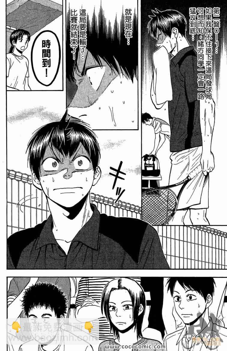 網球優等生 - 第23卷(3/4) - 4