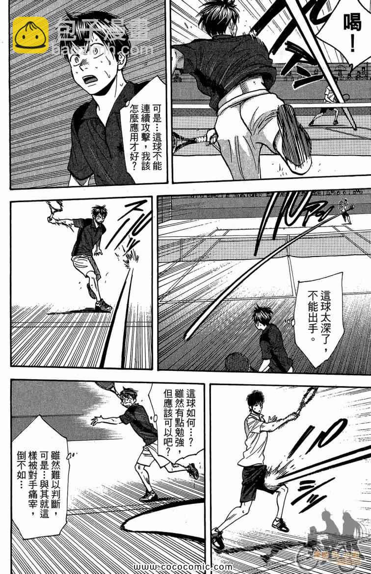 網球優等生 - 第23卷(3/4) - 4