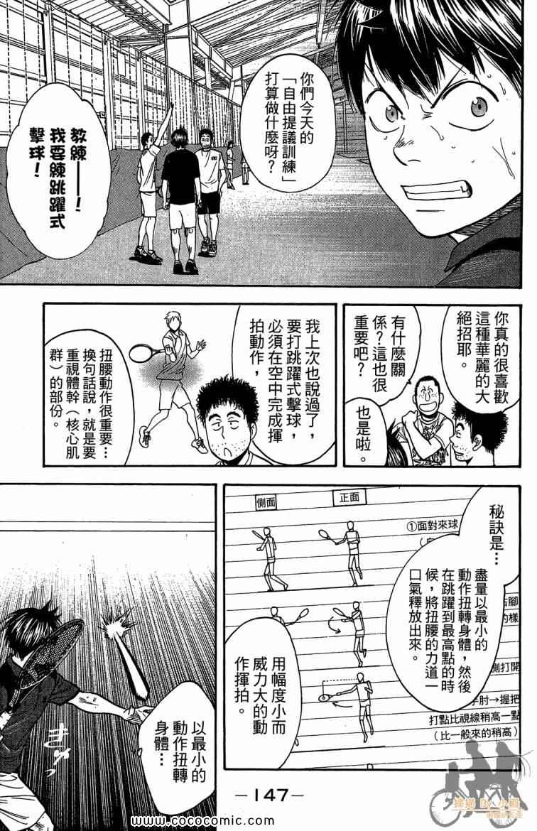 網球優等生 - 第23卷(3/4) - 5