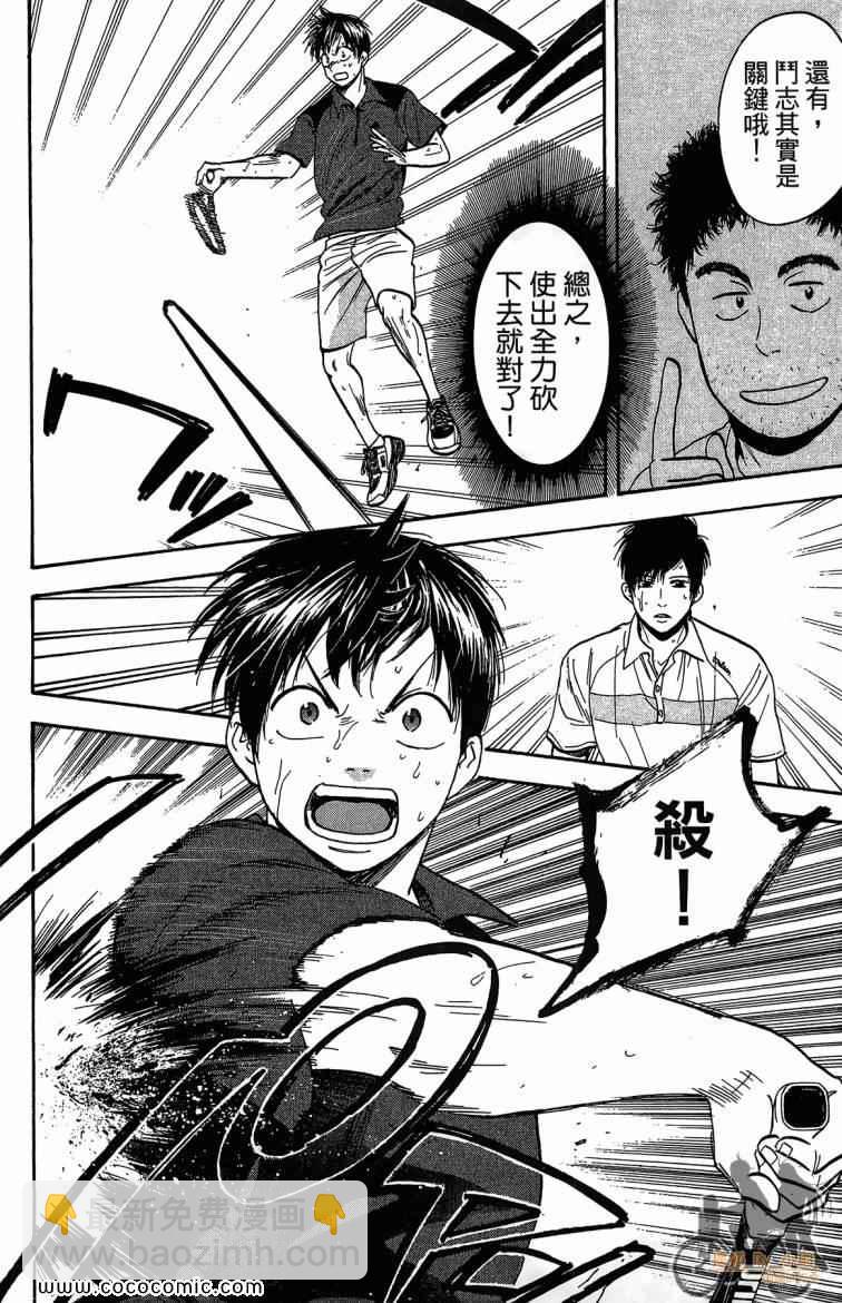 網球優等生 - 第23卷(3/4) - 6