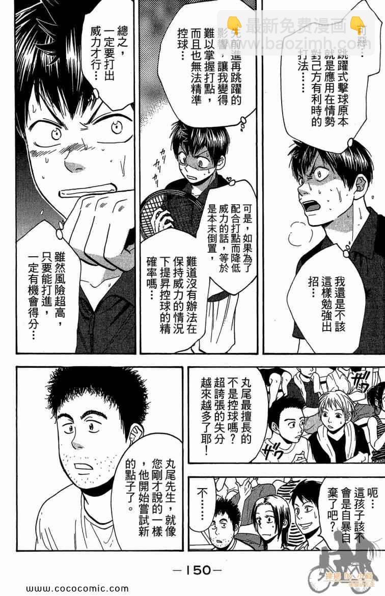 網球優等生 - 第23卷(4/4) - 6