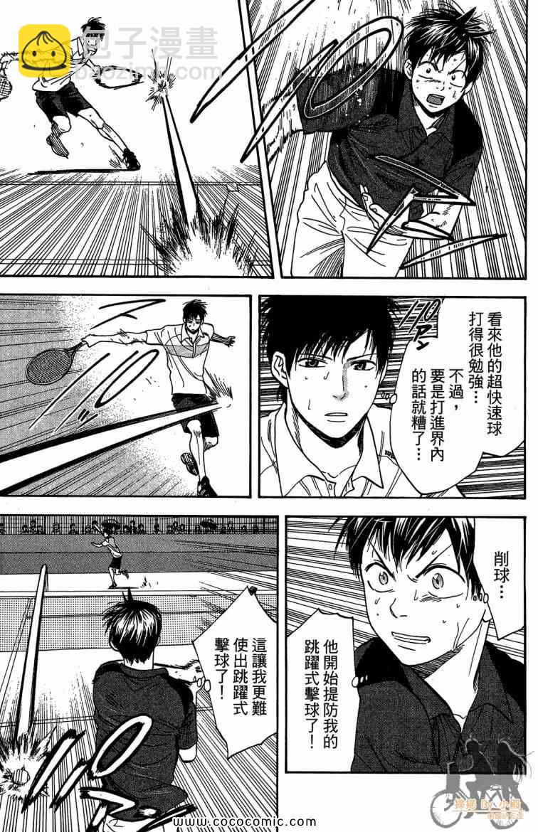 網球優等生 - 第23卷(4/4) - 7