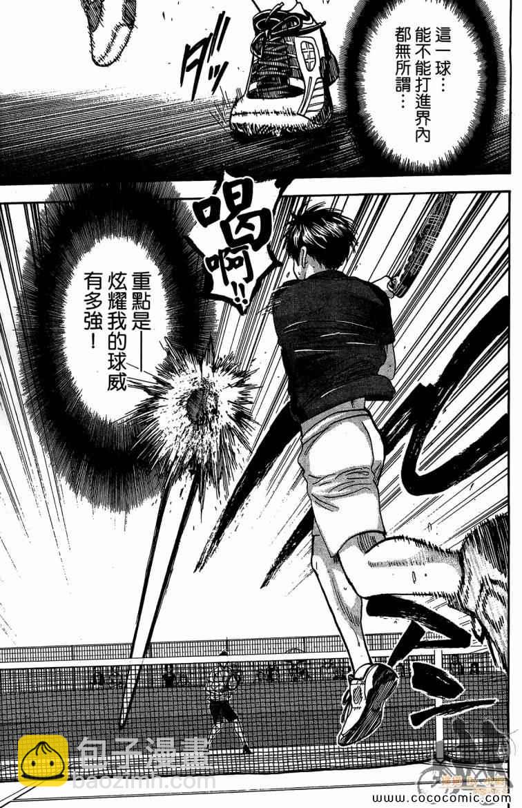 網球優等生 - 第23卷(4/4) - 2