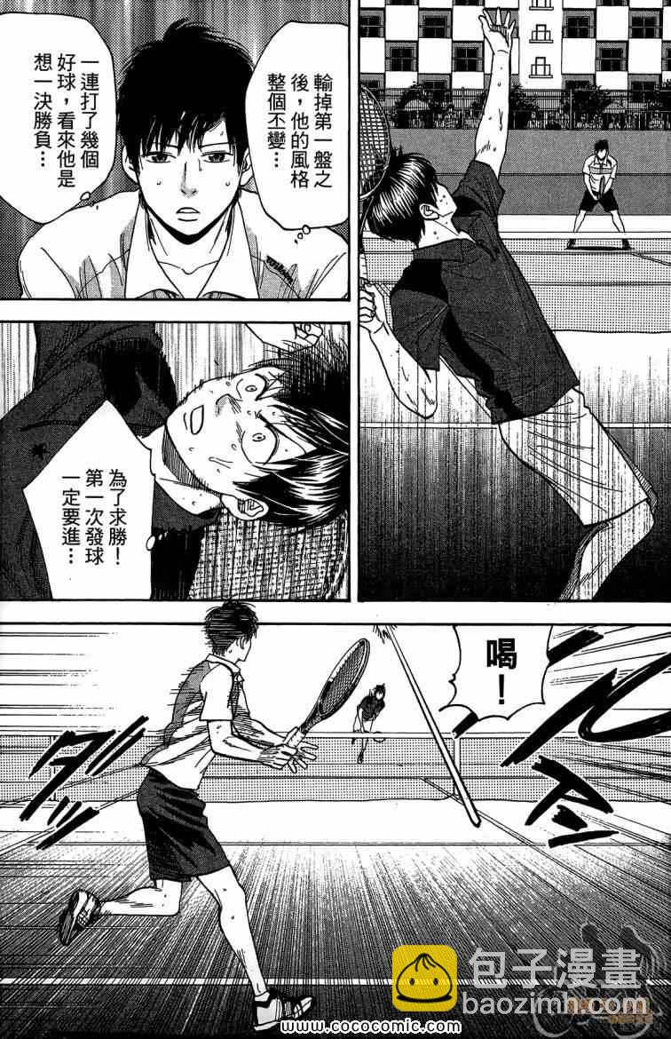網球優等生 - 第23卷(4/4) - 6