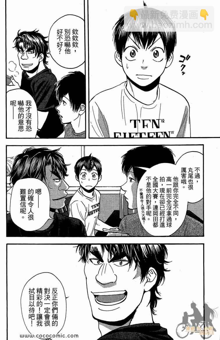 網球優等生 - 第23卷(1/4) - 8