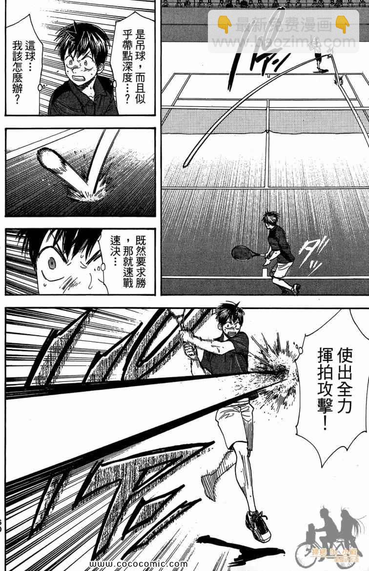 網球優等生 - 第23卷(4/4) - 2