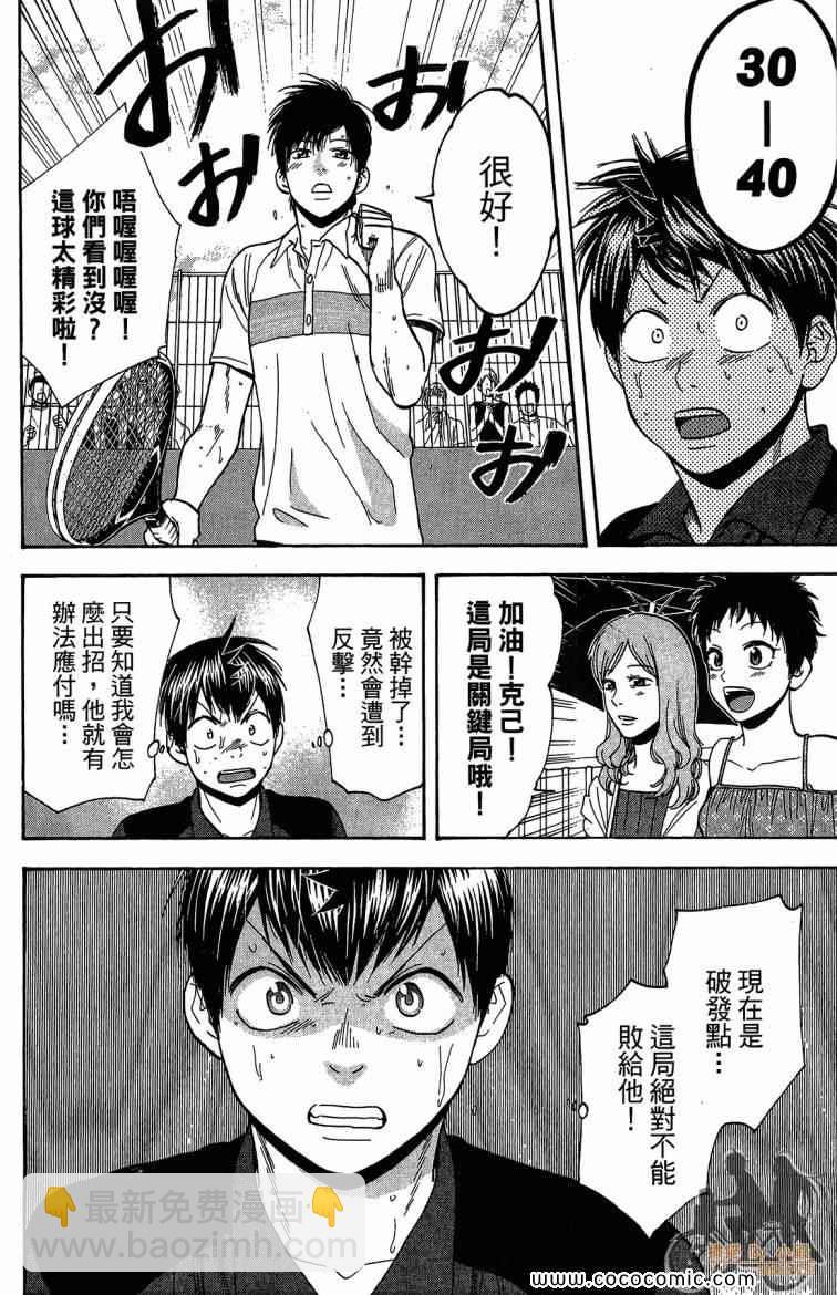 網球優等生 - 第23卷(4/4) - 4