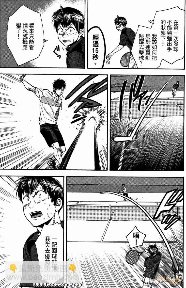 網球優等生 - 第23卷(4/4) - 5