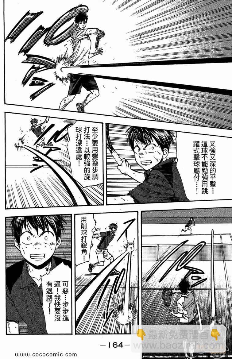 網球優等生 - 第23卷(4/4) - 6