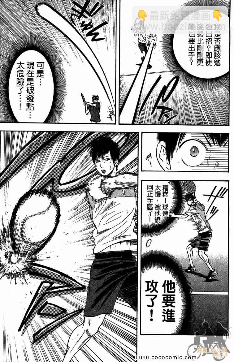網球優等生 - 第23卷(4/4) - 7