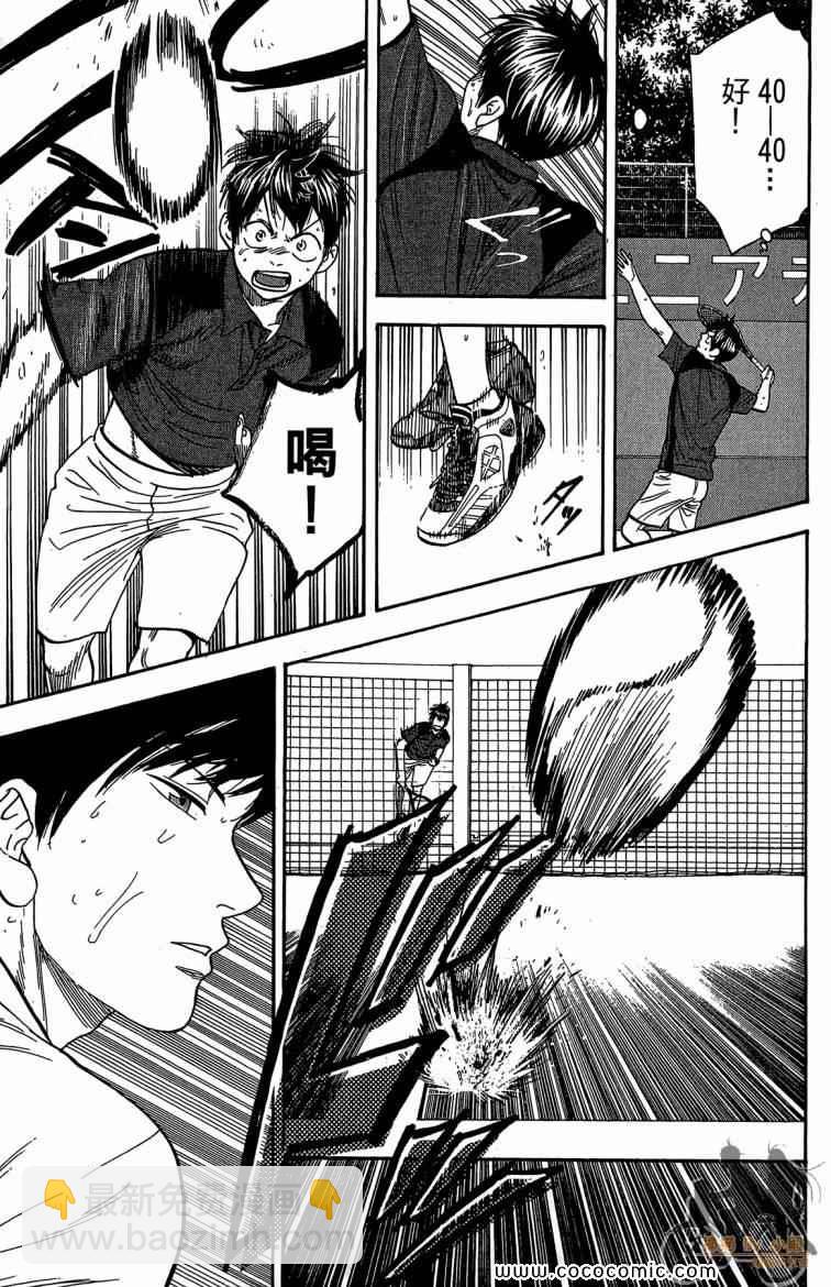 網球優等生 - 第23卷(4/4) - 2