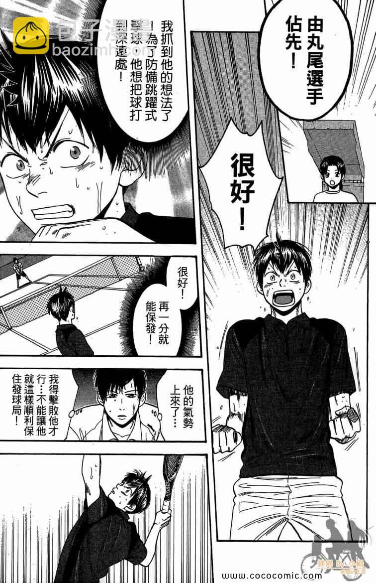 網球優等生 - 第23卷(4/4) - 4