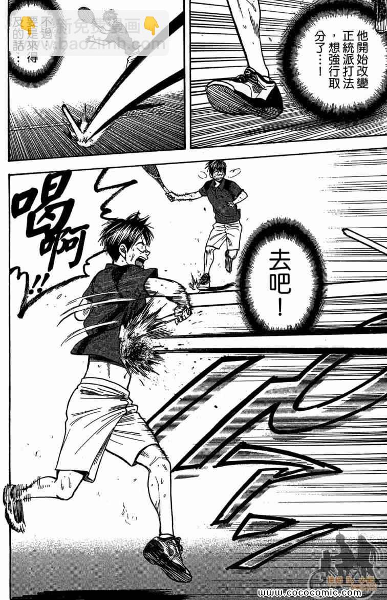 網球優等生 - 第23卷(4/4) - 7