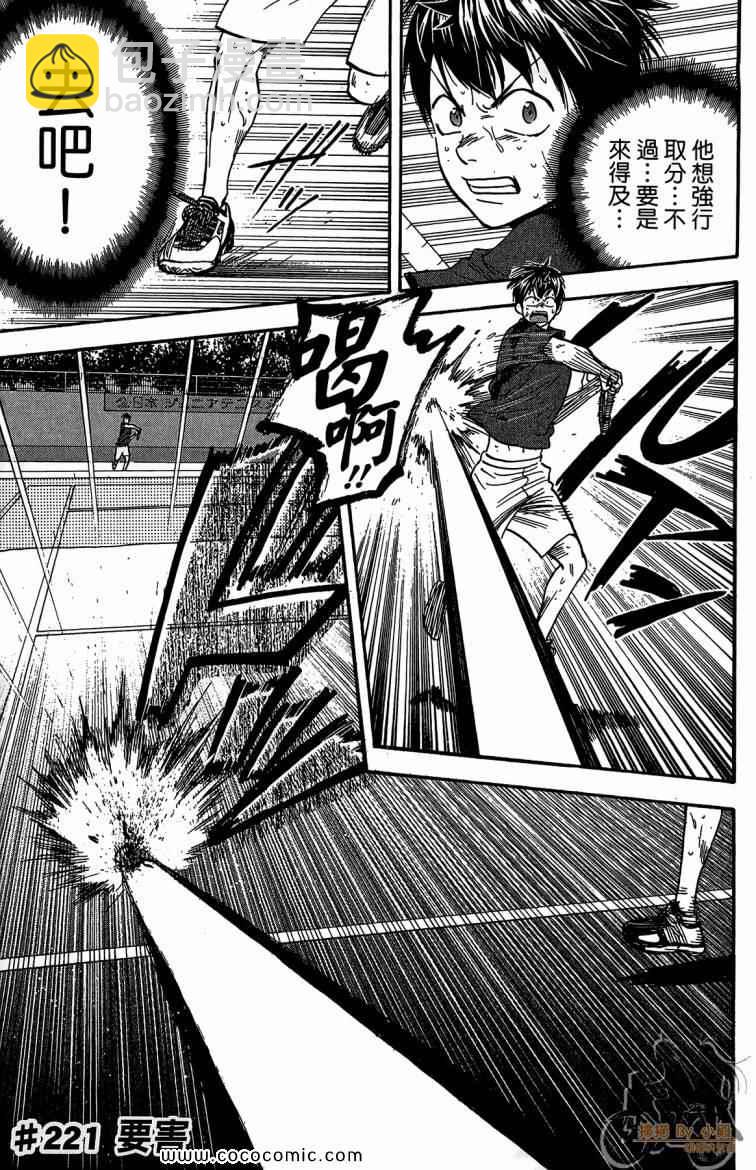 網球優等生 - 第23卷(4/4) - 1