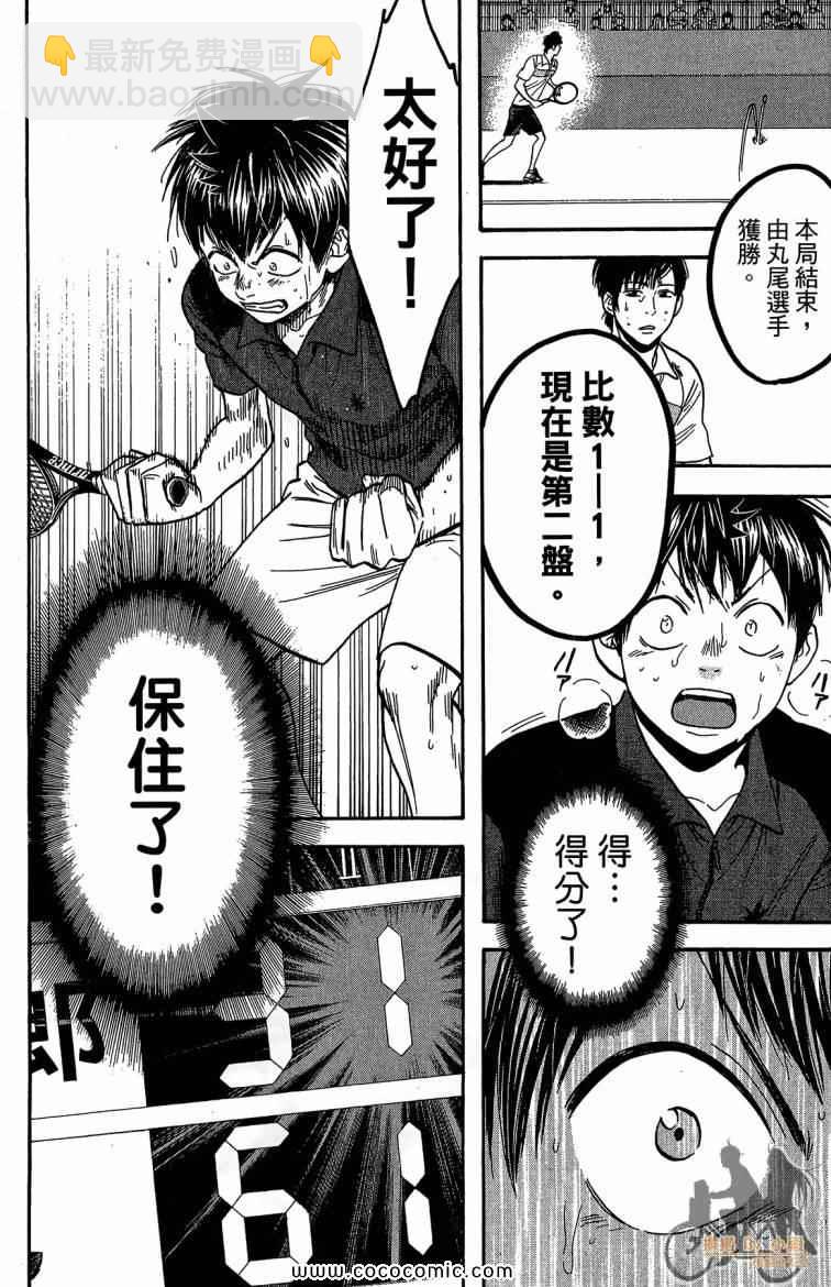 網球優等生 - 第23卷(4/4) - 2