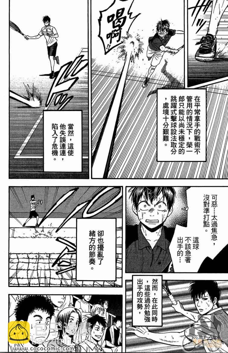 網球優等生 - 第23卷(4/4) - 6