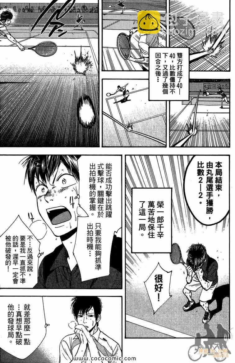 網球優等生 - 第23卷(4/4) - 7