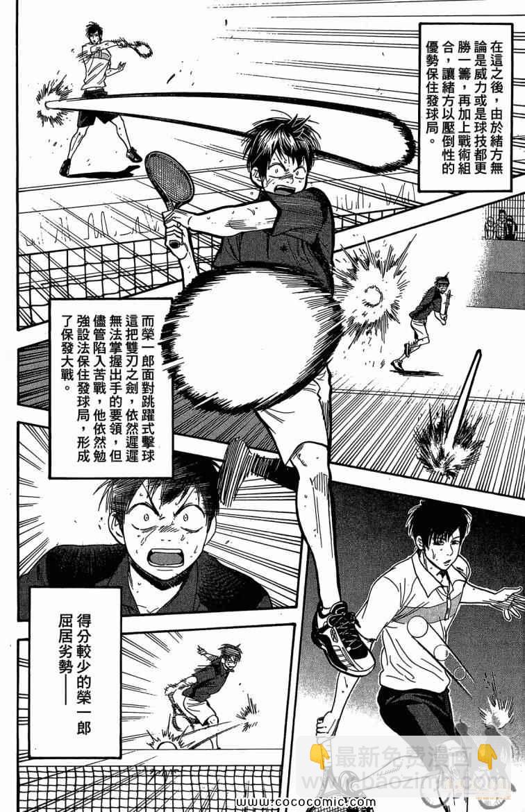 網球優等生 - 第23卷(4/4) - 1