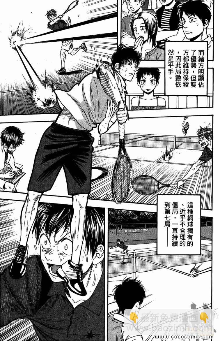 網球優等生 - 第23卷(4/4) - 2