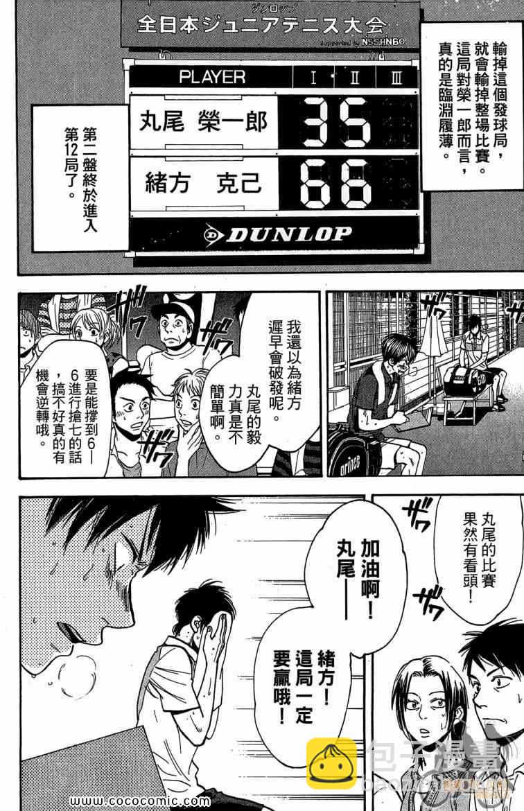 網球優等生 - 第23卷(4/4) - 3