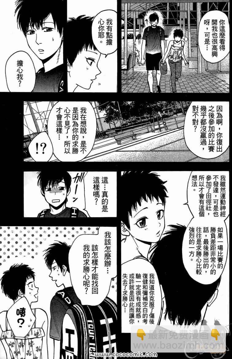 網球優等生 - 第23卷(4/4) - 6