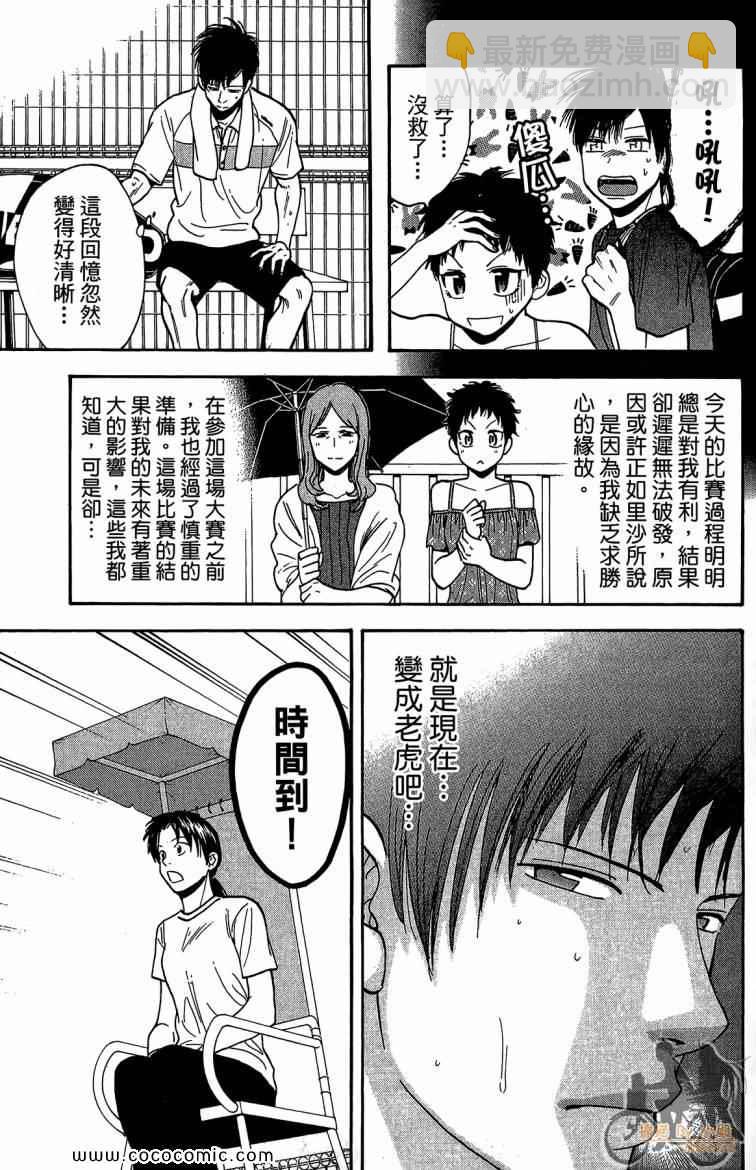 網球優等生 - 第23卷(4/4) - 1