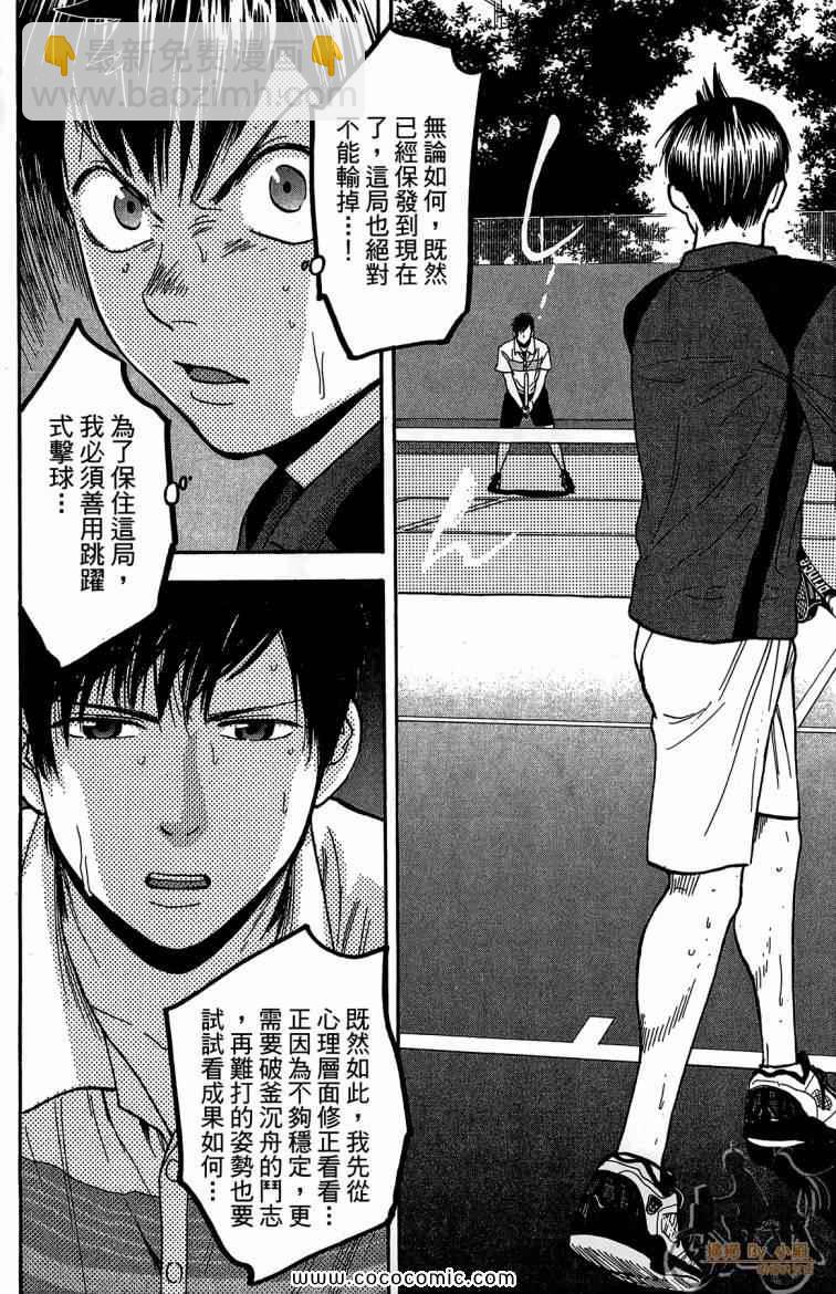 網球優等生 - 第23卷(4/4) - 2