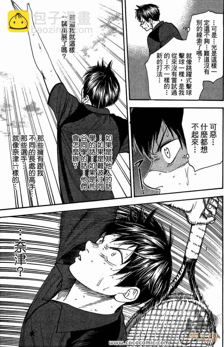網球優等生 - 第23卷(4/4) - 3