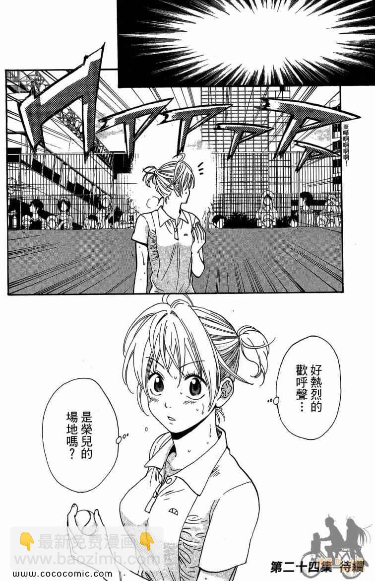 網球優等生 - 第23卷(4/4) - 4