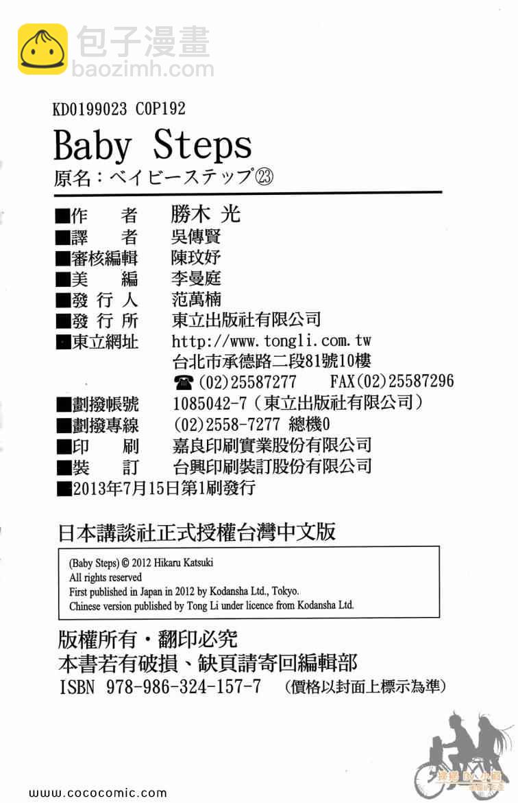 網球優等生 - 第23卷(4/4) - 6