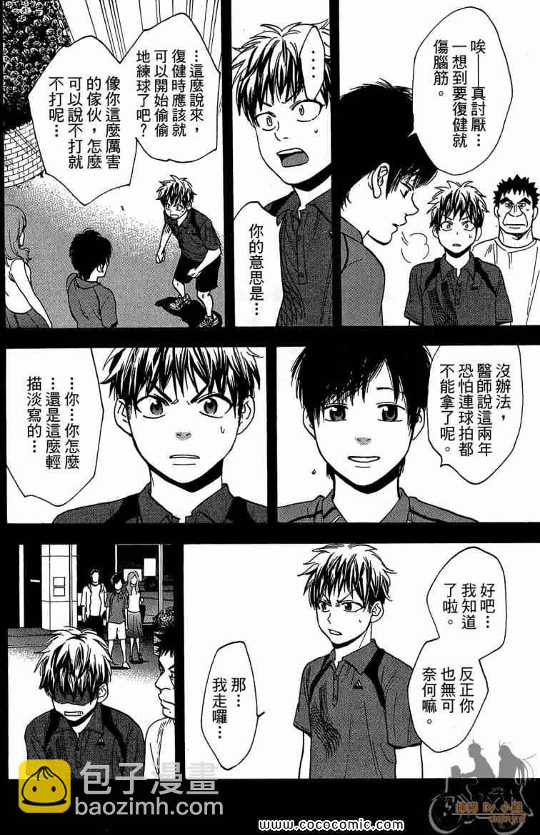 網球優等生 - 第23卷(1/4) - 8