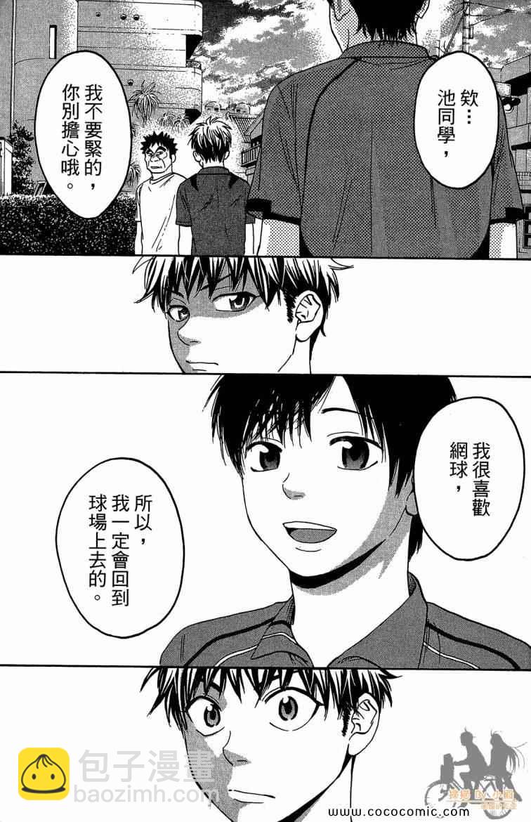 網球優等生 - 第23卷(1/4) - 1