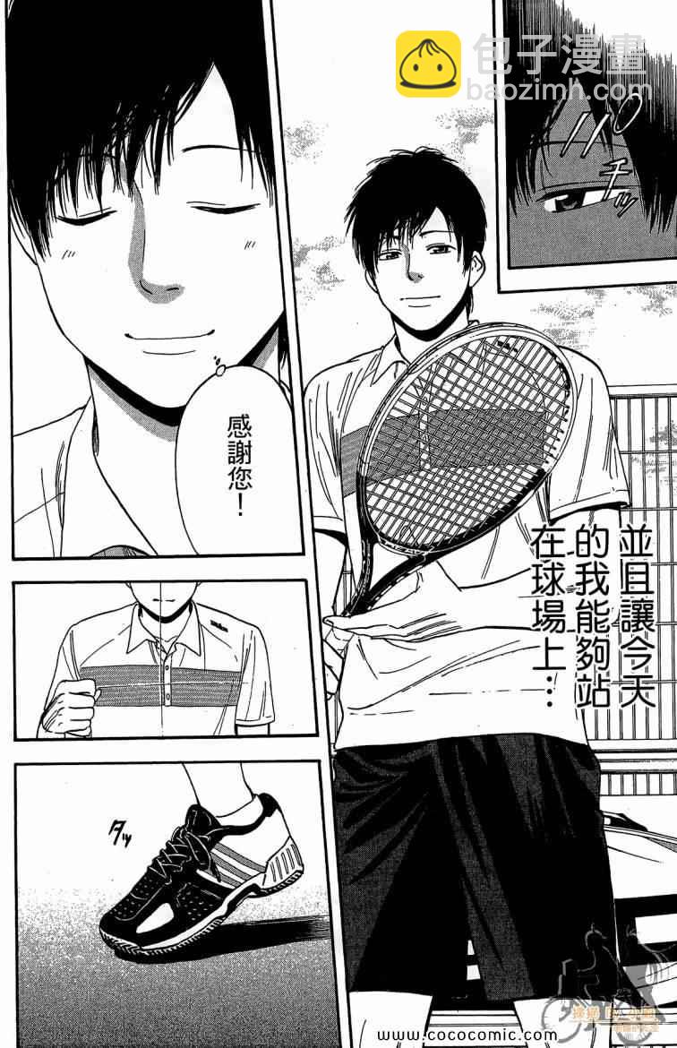 網球優等生 - 第23卷(1/4) - 4