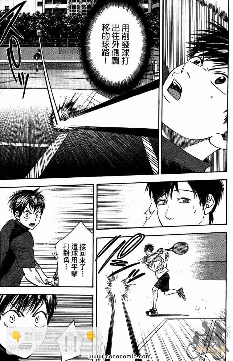 網球優等生 - 第23卷(1/4) - 7
