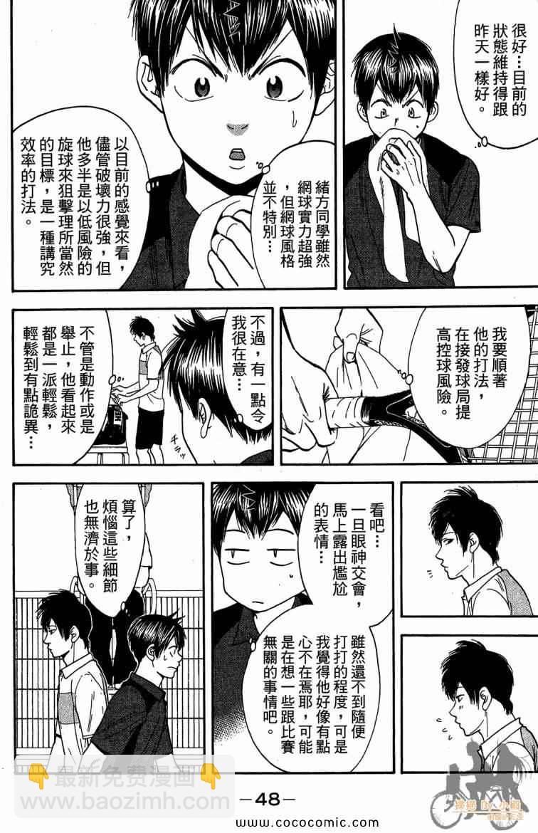 網球優等生 - 第23卷(1/4) - 2