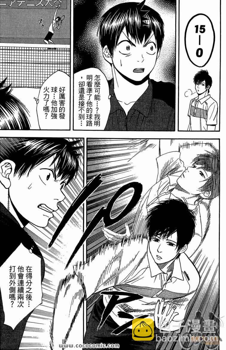 網球優等生 - 第23卷(2/4) - 7