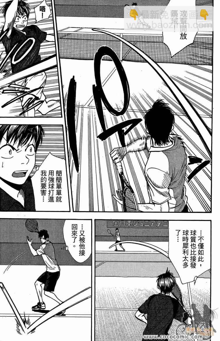 網球優等生 - 第23卷(2/4) - 1